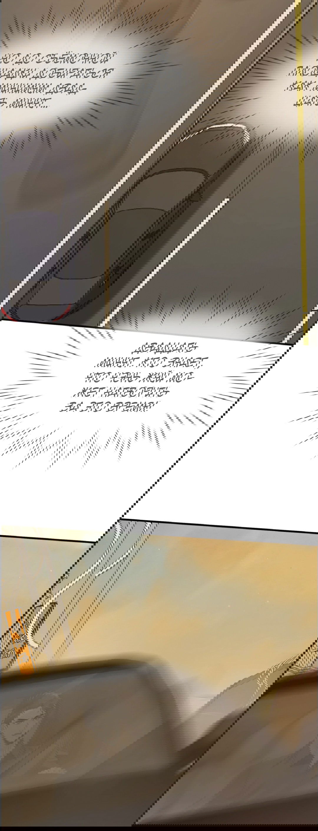 Манга Неожиданная удача - Глава 89 Страница 8