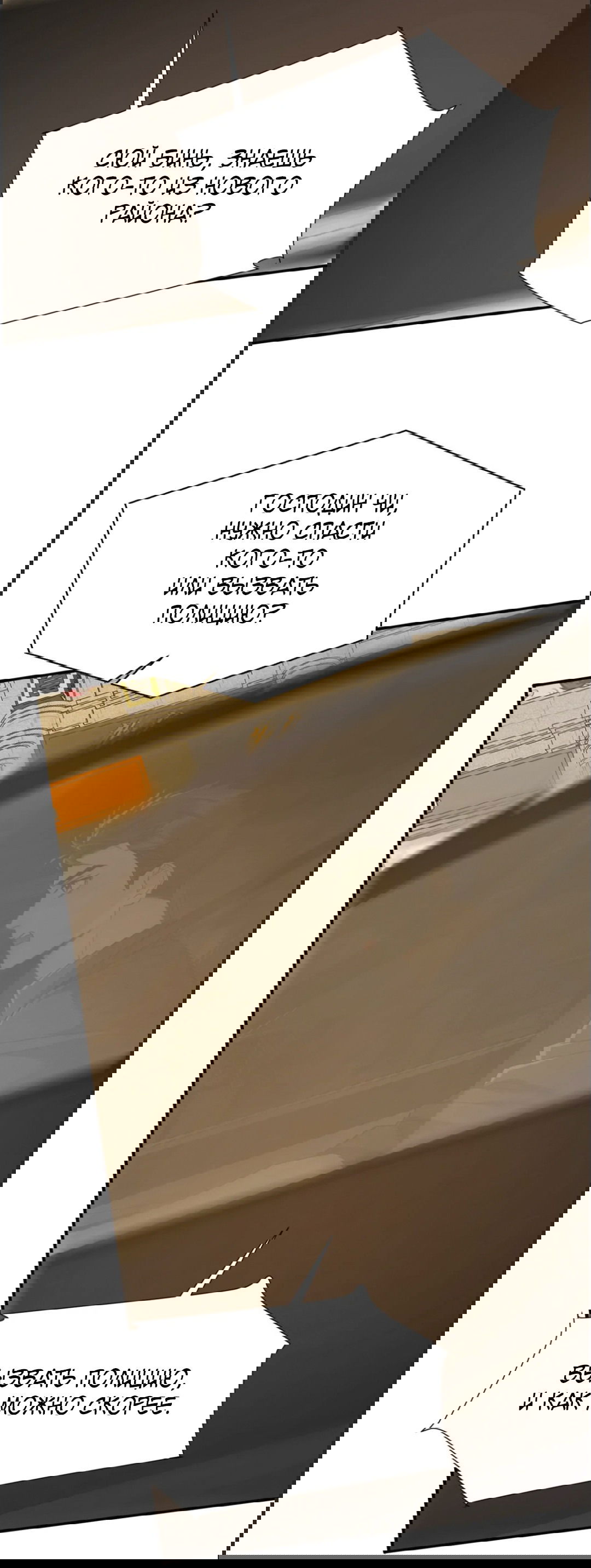 Манга Неожиданная удача - Глава 89 Страница 9