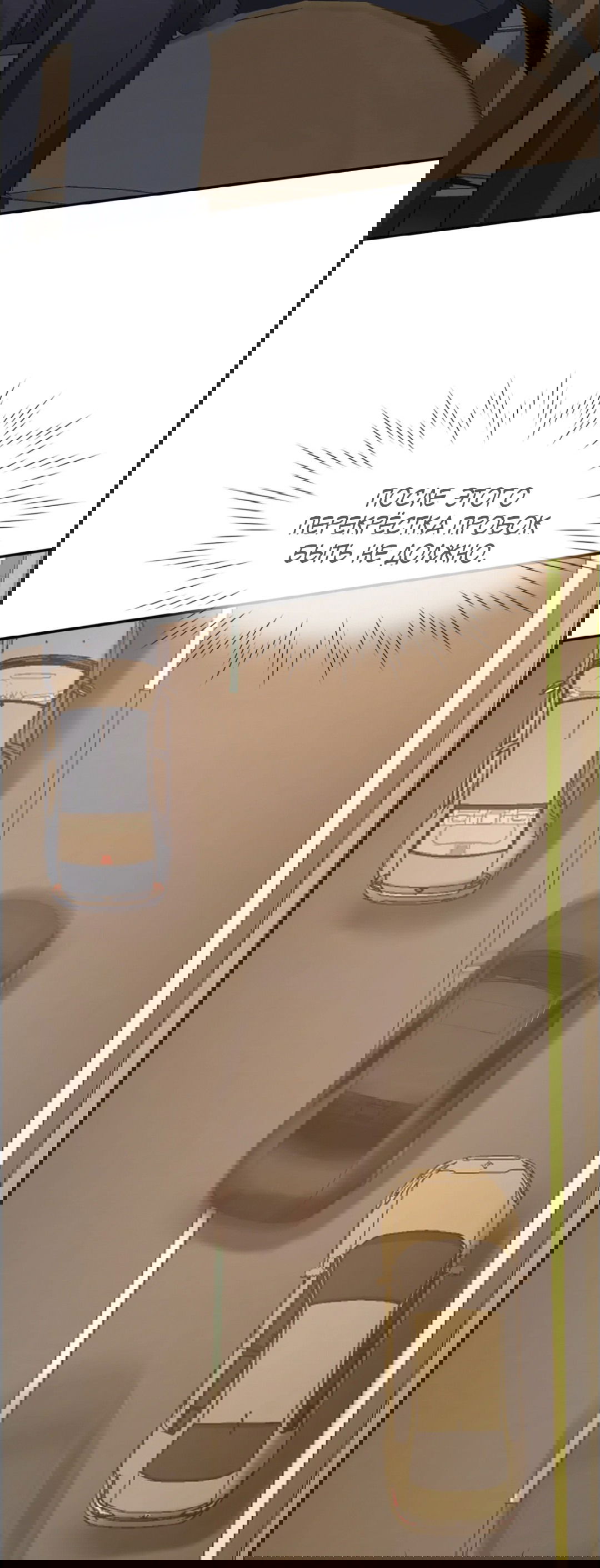 Манга Неожиданная удача - Глава 89 Страница 7