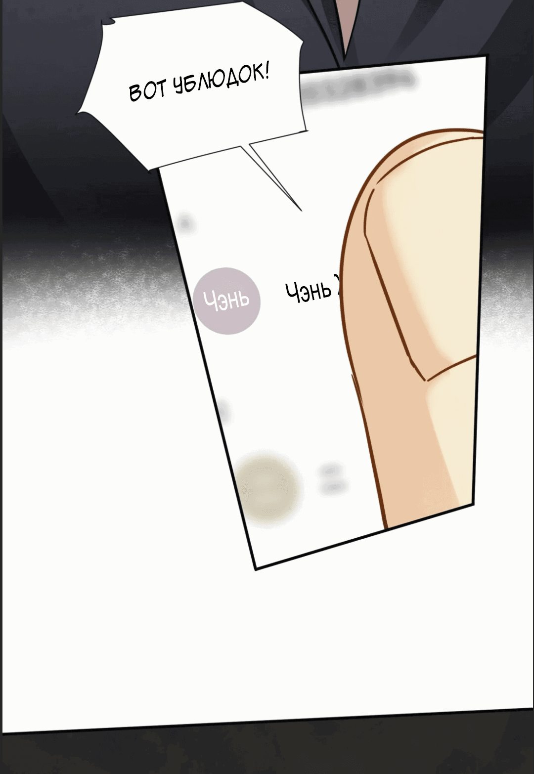 Манга Неожиданная удача - Глава 89 Страница 4