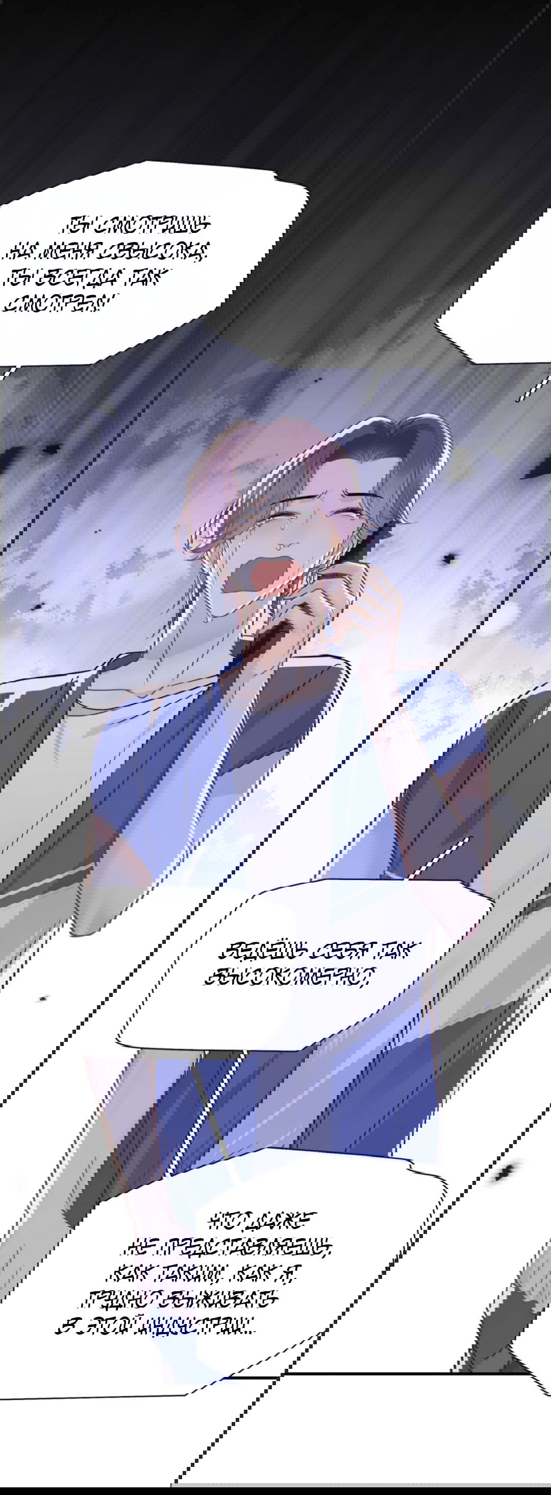 Манга Неожиданная удача - Глава 89 Страница 37