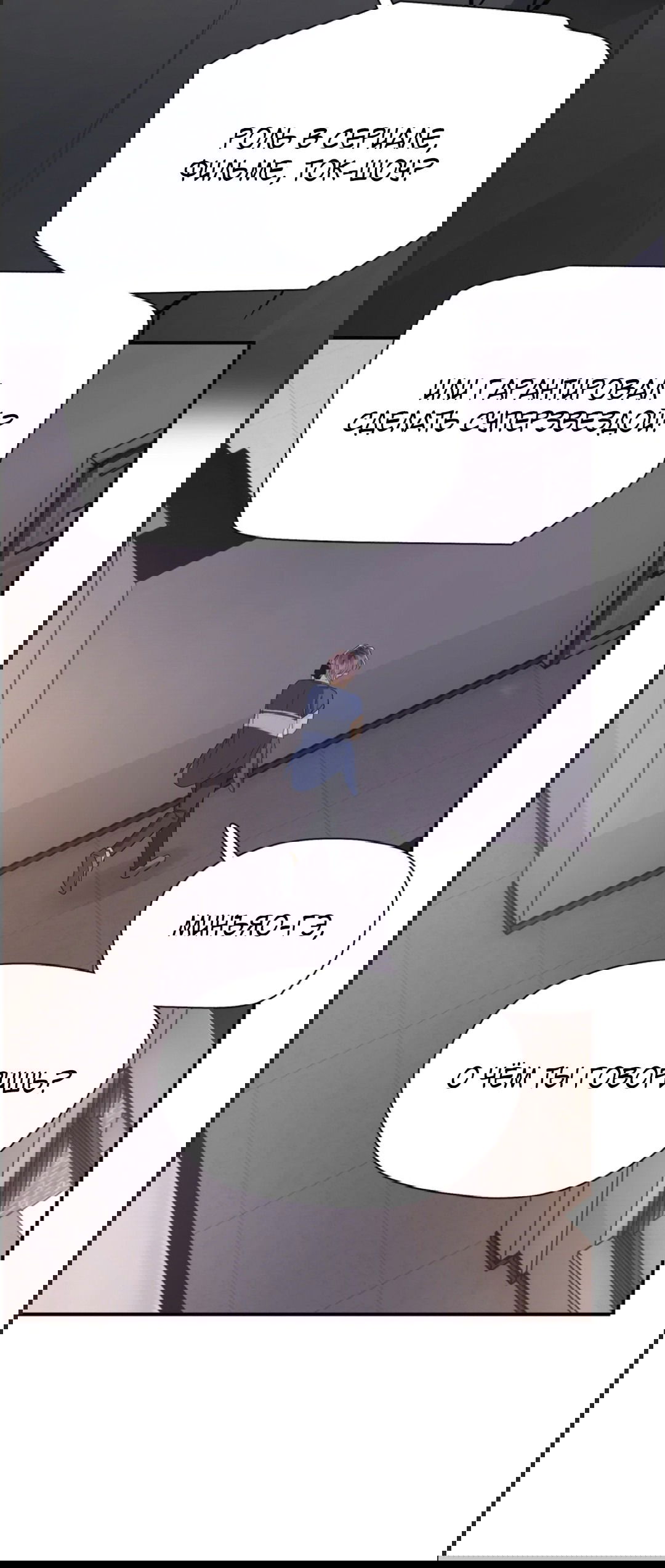 Манга Неожиданная удача - Глава 89 Страница 20