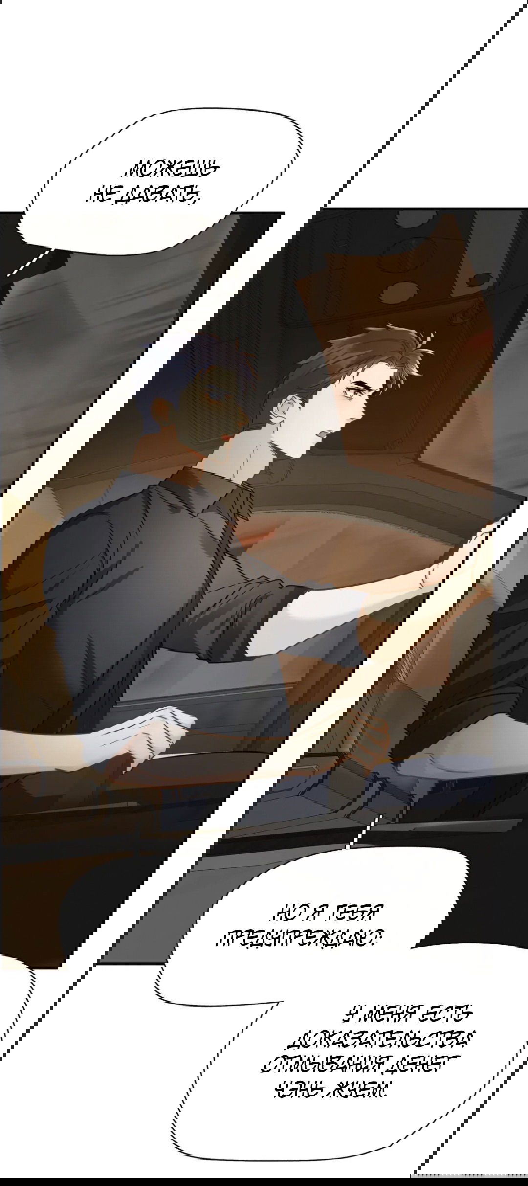 Манга Неожиданная удача - Глава 89 Страница 33