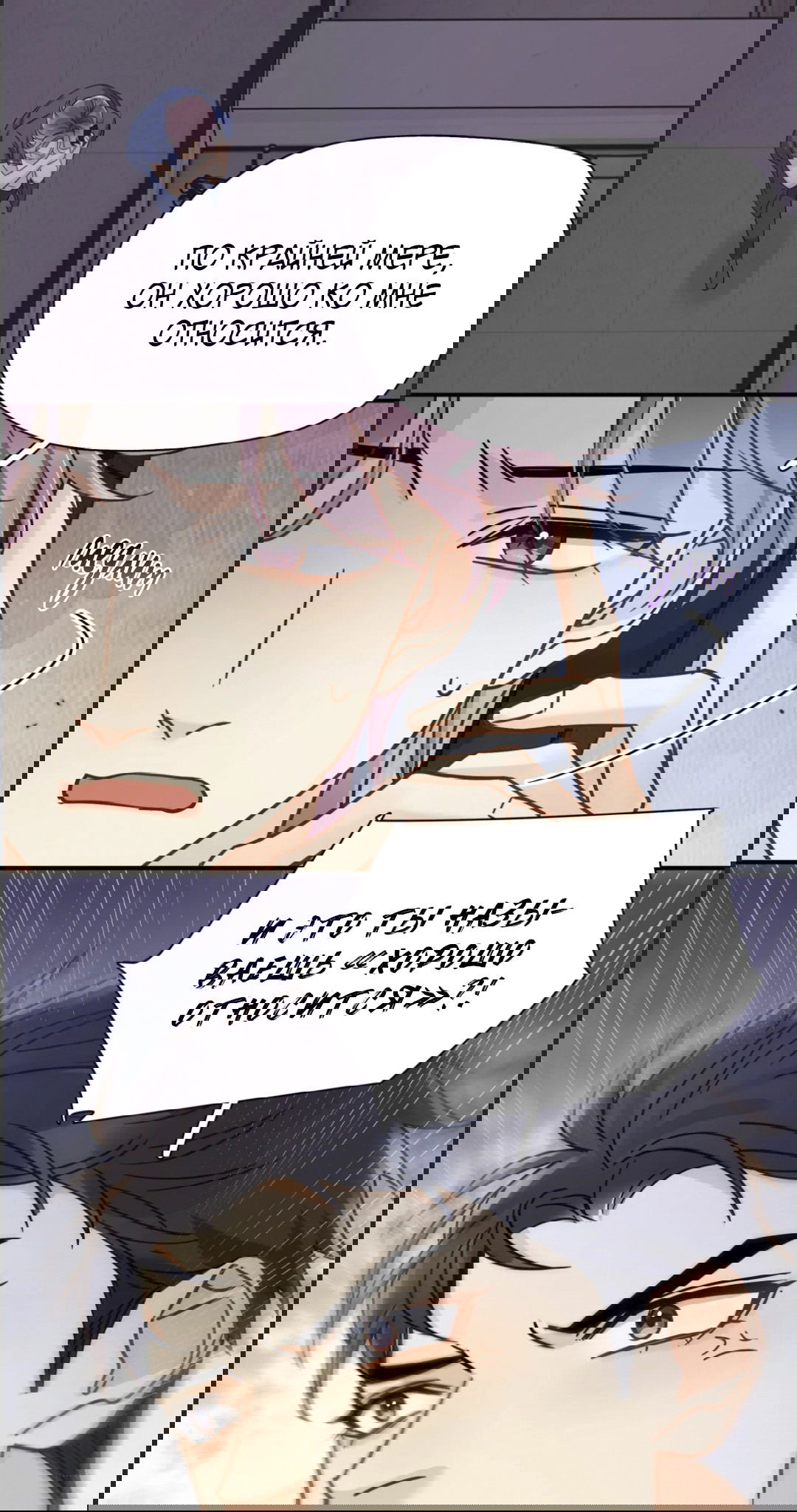 Манга Неожиданная удача - Глава 89 Страница 23