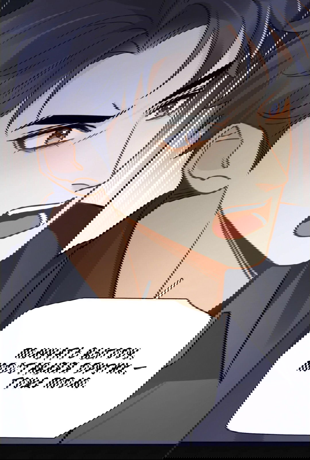 Манга Неожиданная удача - Глава 89 Страница 36