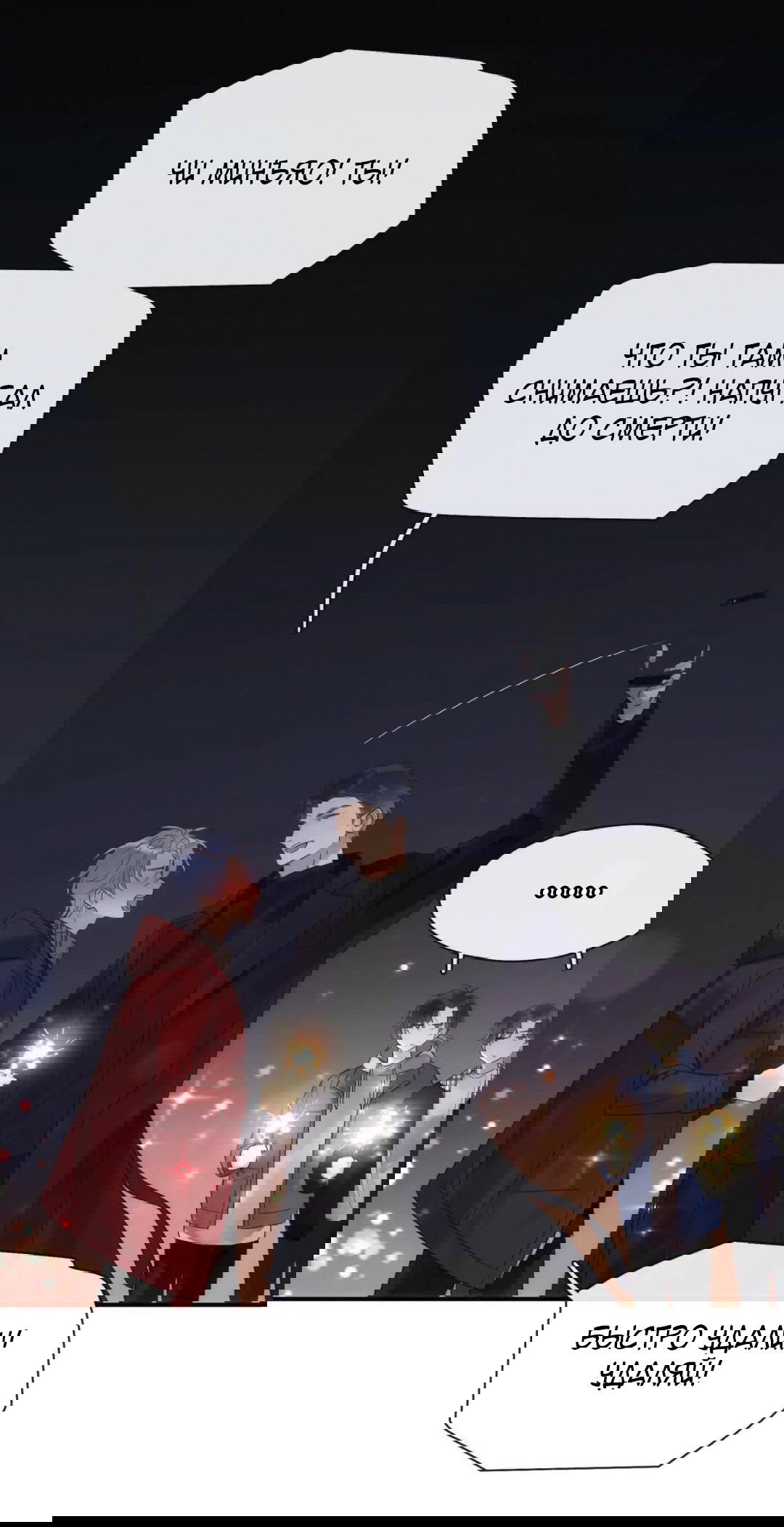 Манга Неожиданная удача - Глава 89.1 Страница 7