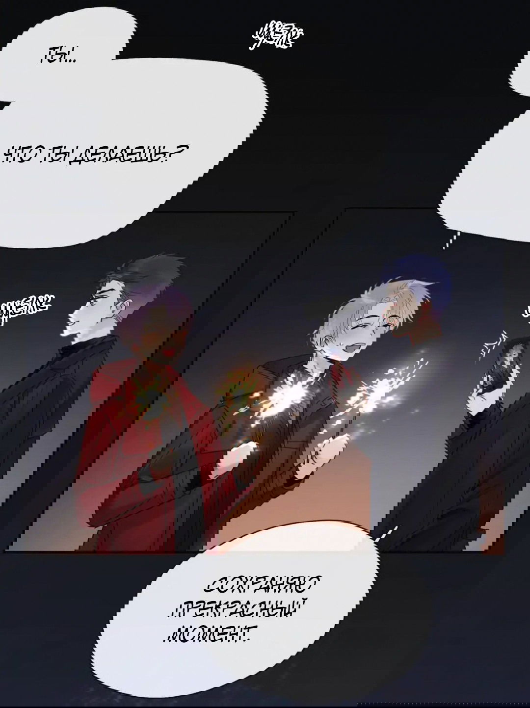 Манга Неожиданная удача - Глава 89.1 Страница 2