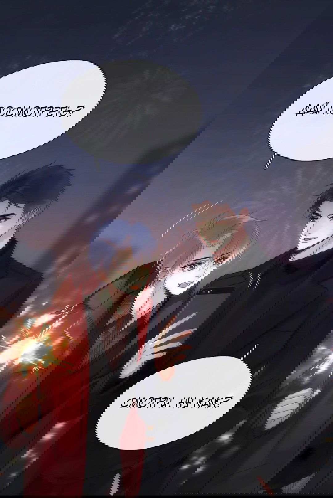 Манга Неожиданная удача - Глава 89.1 Страница 3