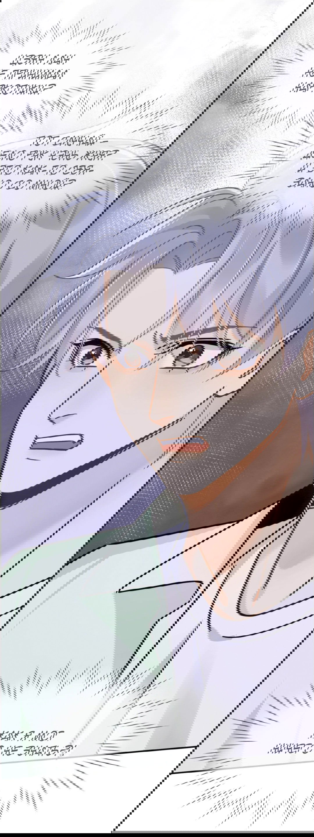 Манга Неожиданная удача - Глава 90 Страница 30