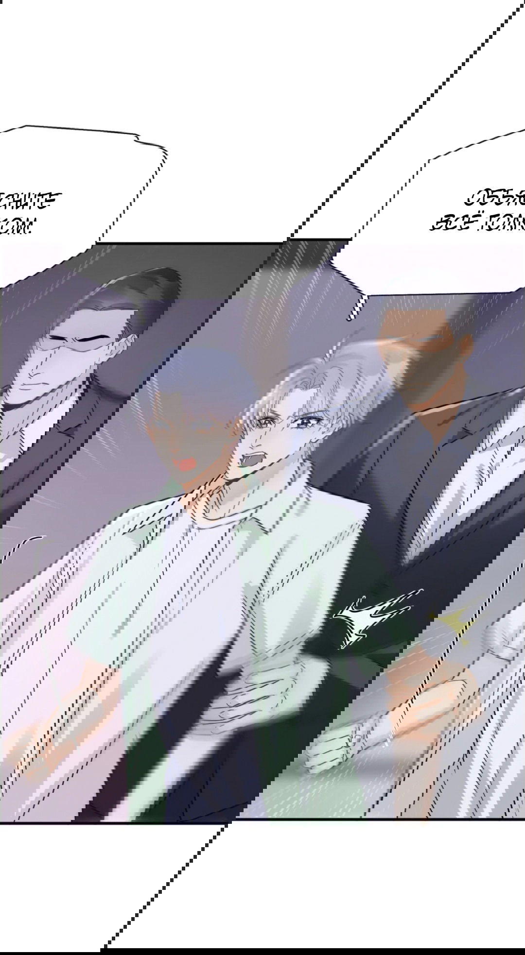 Манга Неожиданная удача - Глава 90 Страница 31