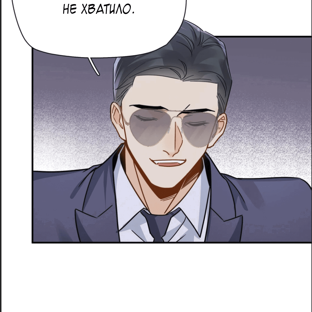 Манга Неожиданная удача - Глава 90 Страница 26