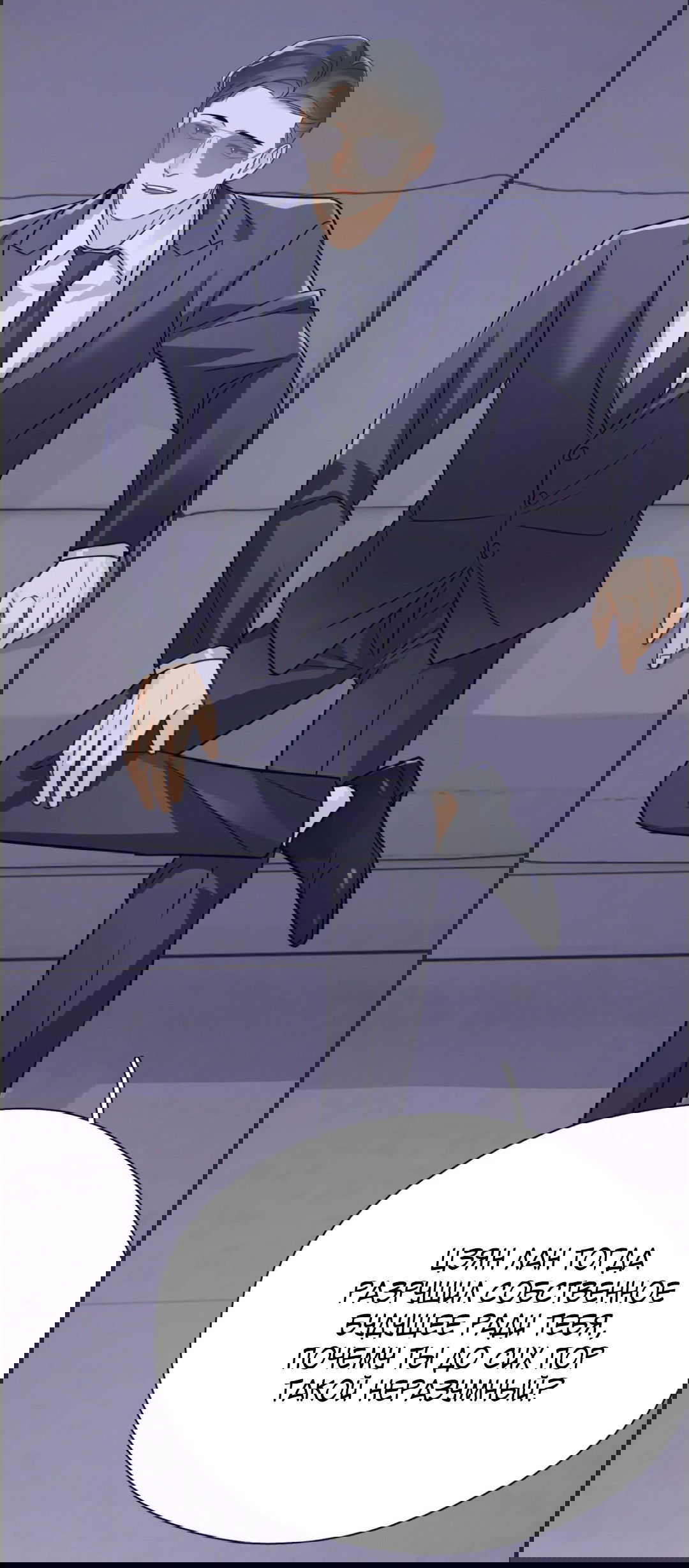 Манга Неожиданная удача - Глава 90 Страница 23