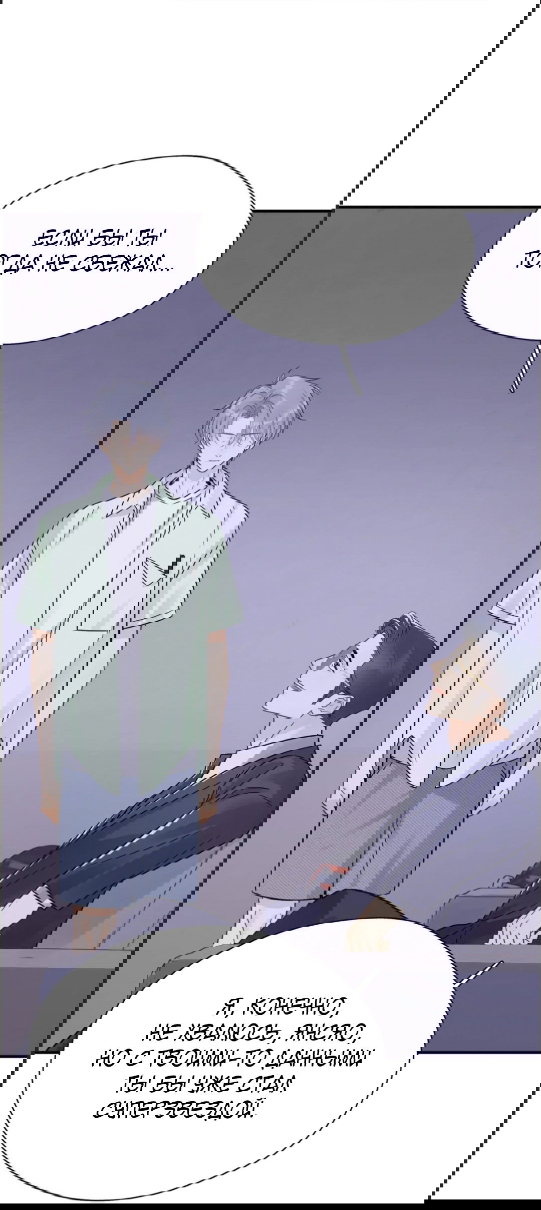 Манга Неожиданная удача - Глава 90 Страница 16