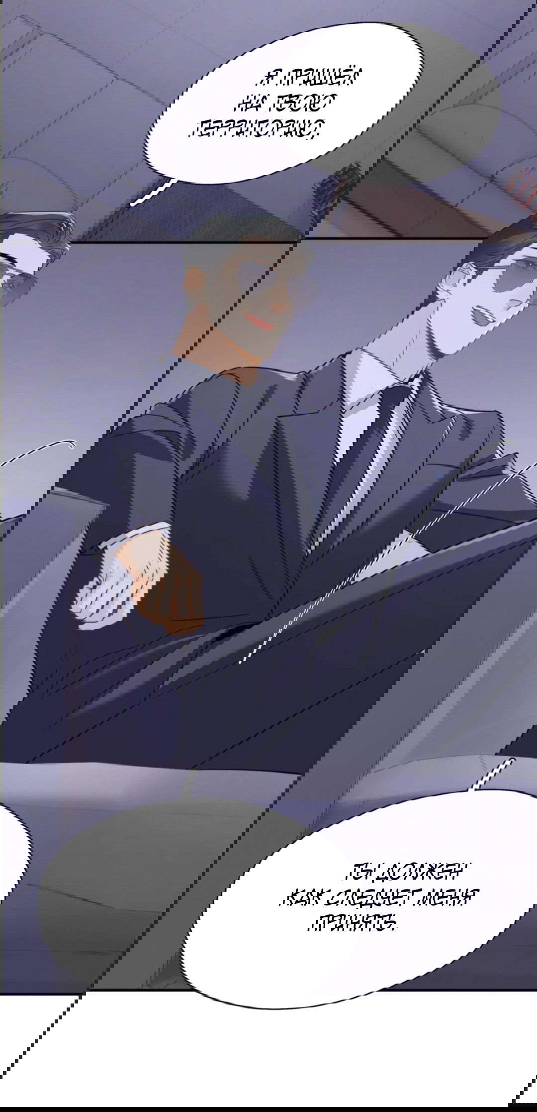 Манга Неожиданная удача - Глава 90 Страница 11