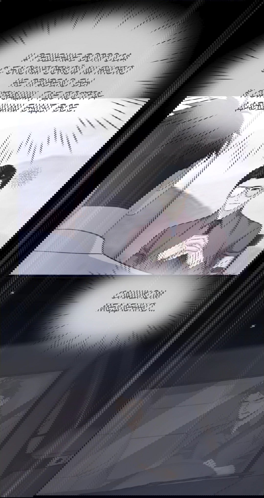 Манга Неожиданная удача - Глава 90 Страница 5