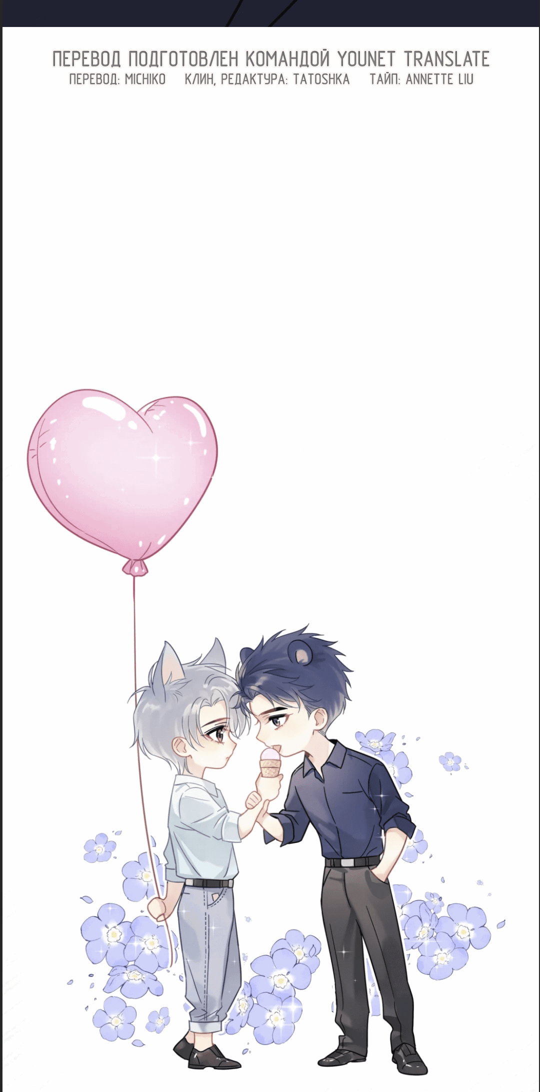 Манга Неожиданная удача - Глава 90 Страница 42