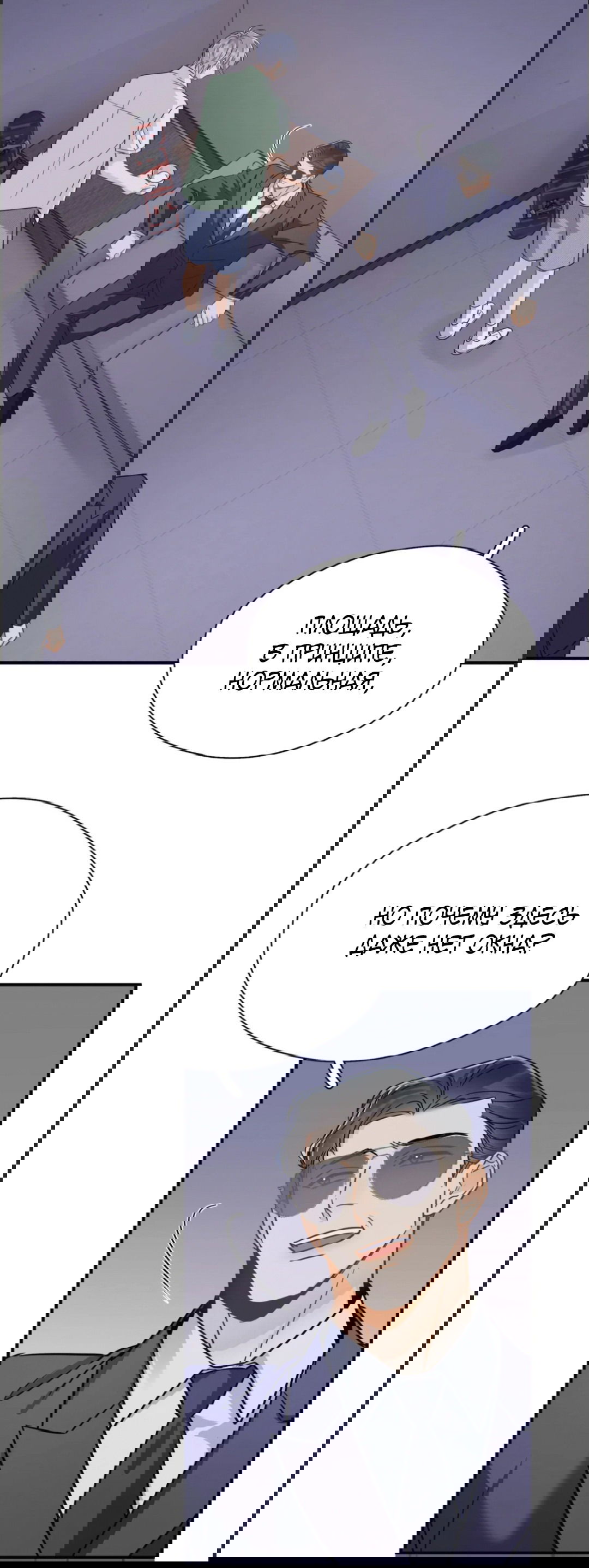 Манга Неожиданная удача - Глава 90 Страница 15