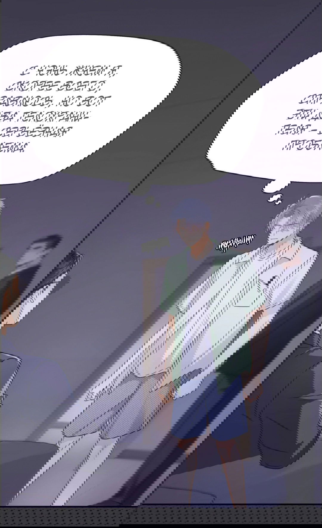 Манга Неожиданная удача - Глава 90 Страница 40