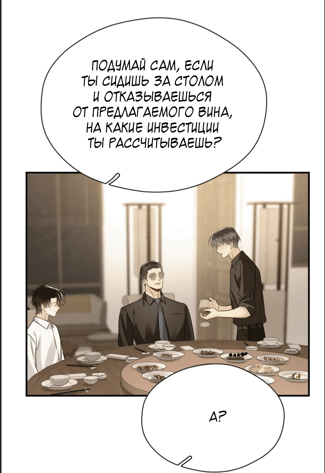 Манга Неожиданная удача - Глава 90 Страница 34