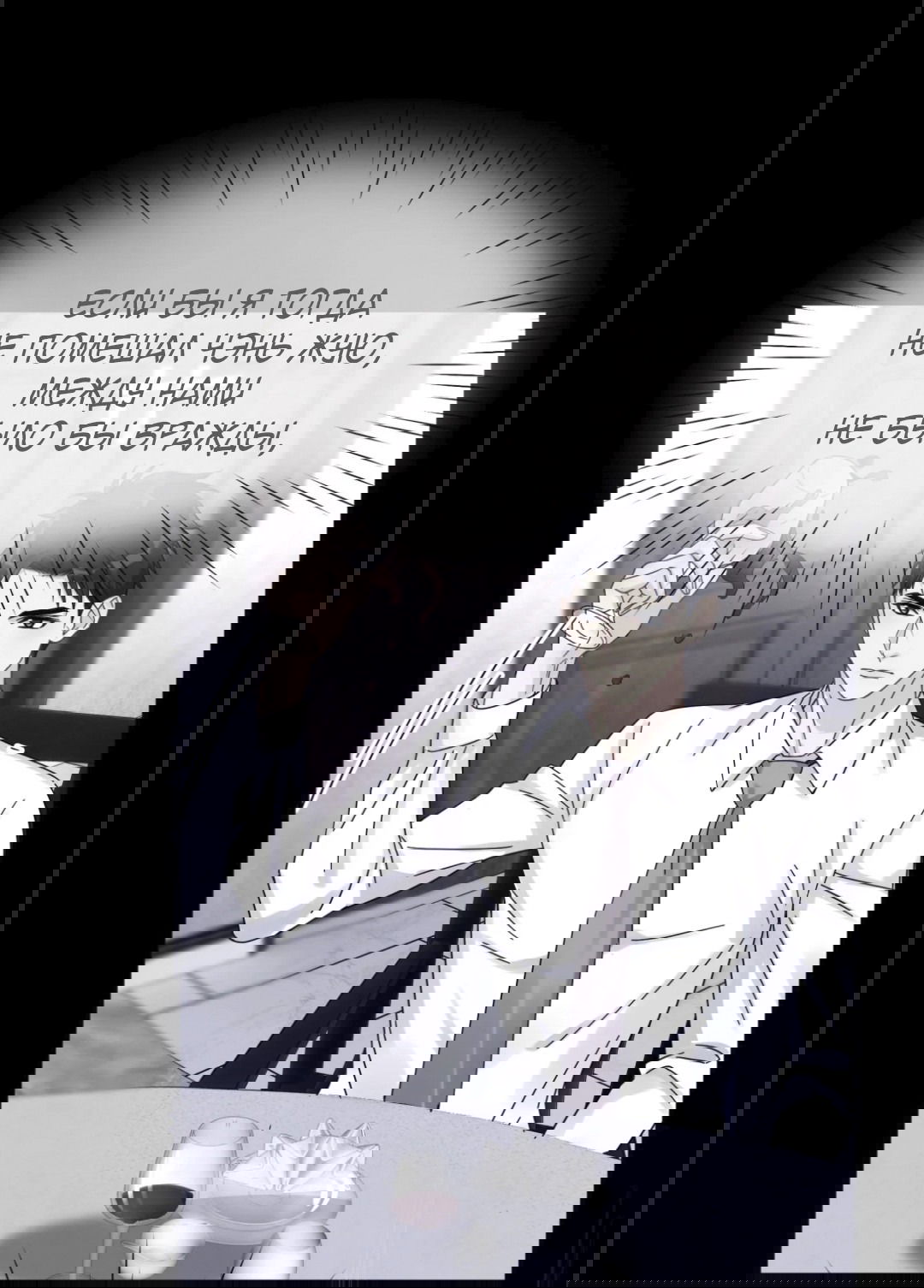 Манга Неожиданная удача - Глава 90 Страница 4