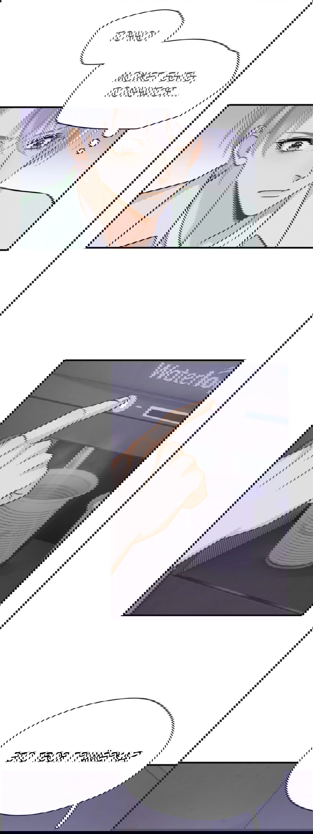 Манга Неожиданная удача - Глава 90 Страница 14