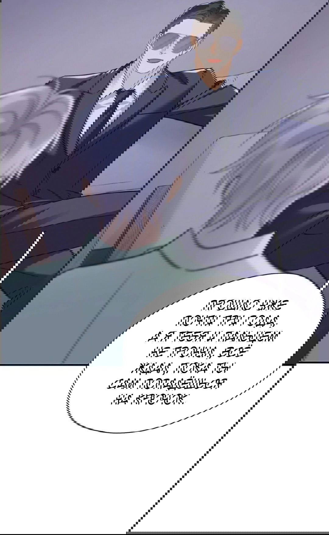 Манга Неожиданная удача - Глава 90 Страница 37