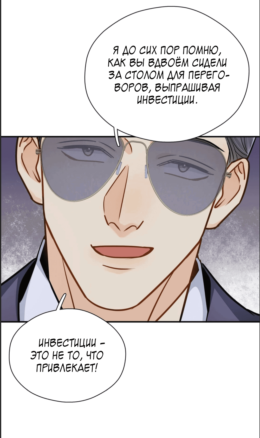 Манга Неожиданная удача - Глава 90 Страница 33
