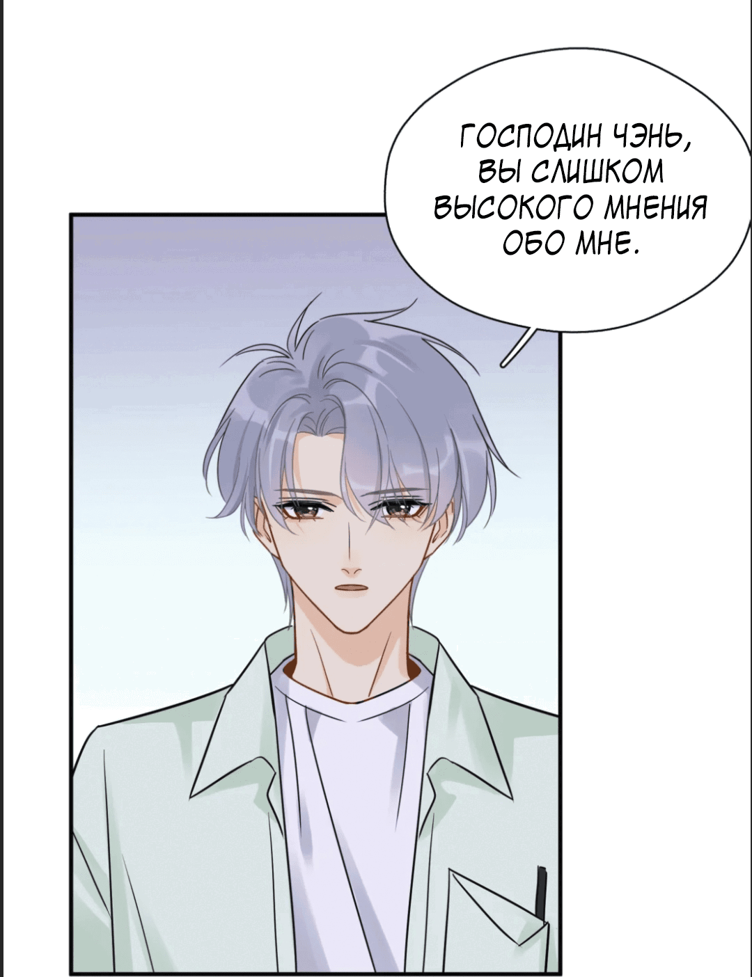 Манга Неожиданная удача - Глава 90 Страница 17