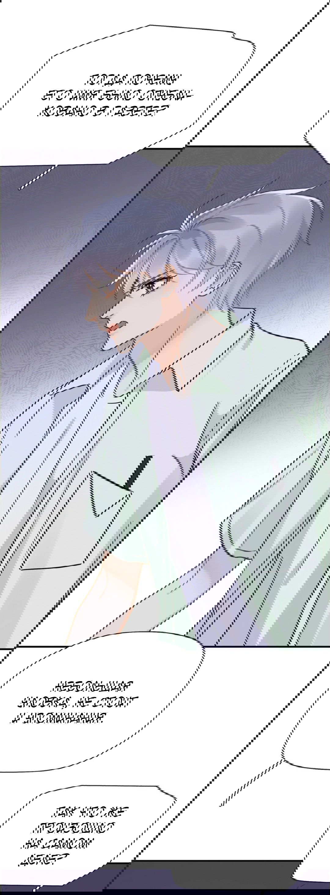 Манга Неожиданная удача - Глава 90 Страница 27