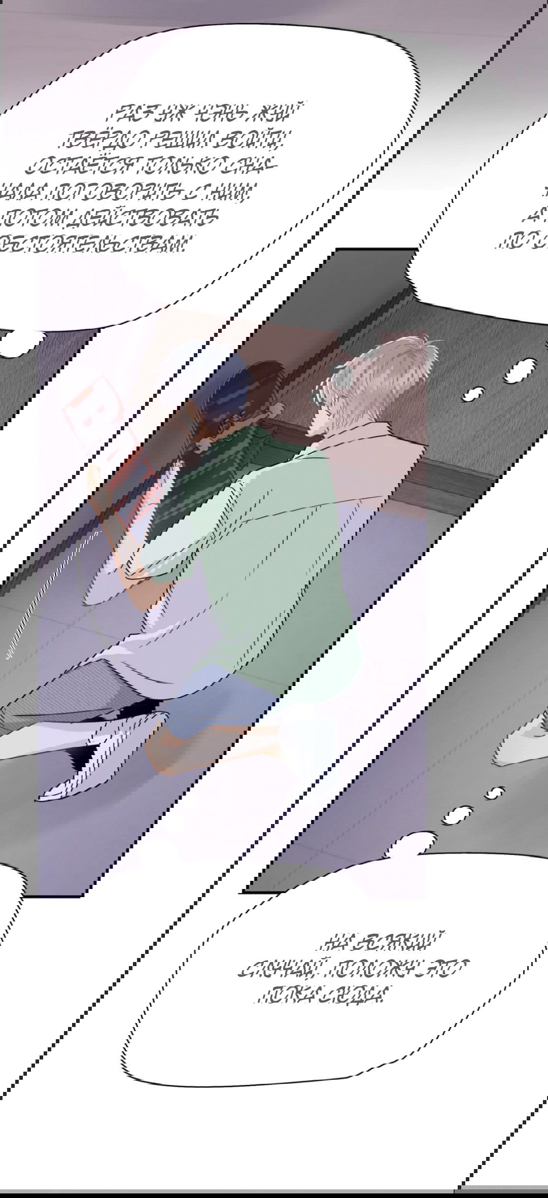 Манга Неожиданная удача - Глава 90 Страница 8