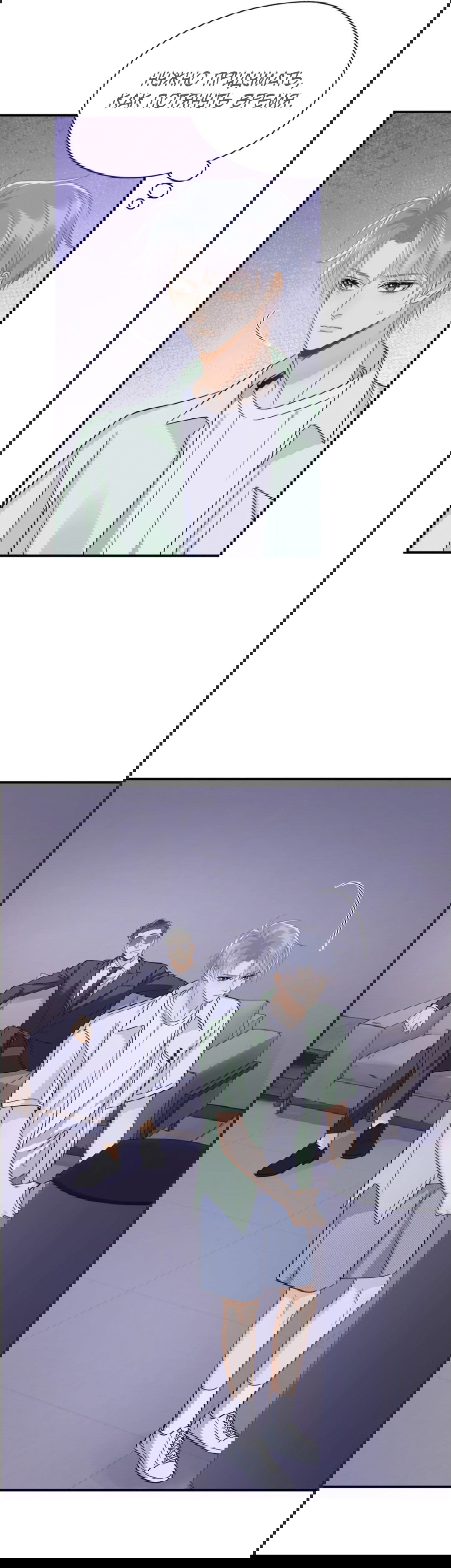 Манга Неожиданная удача - Глава 90 Страница 12