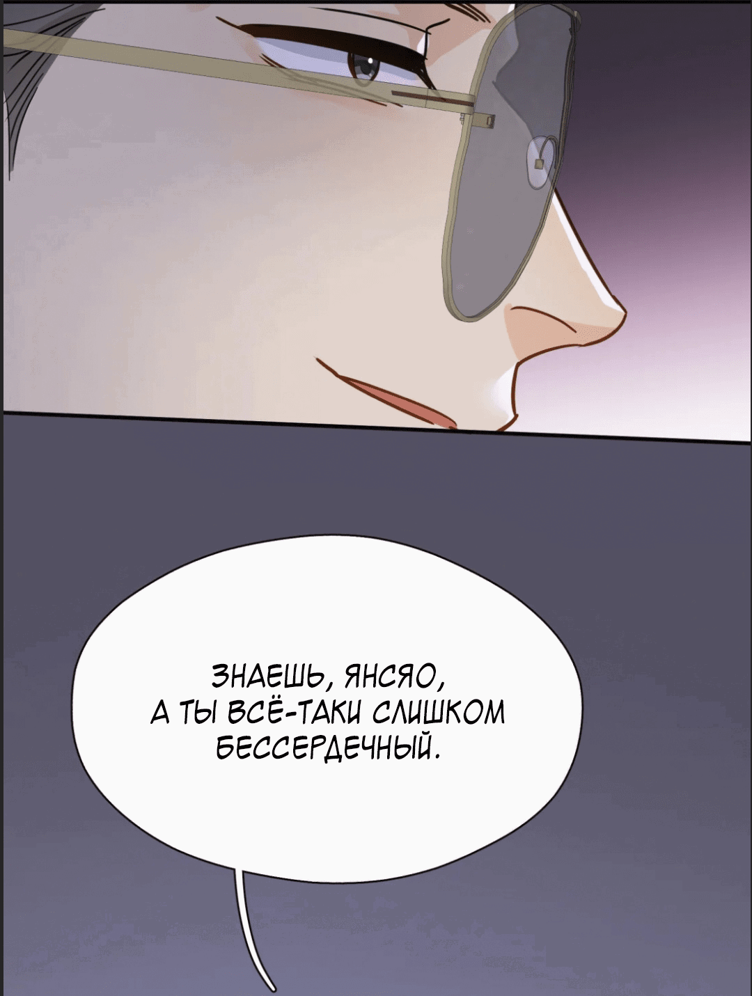 Манга Неожиданная удача - Глава 90 Страница 22