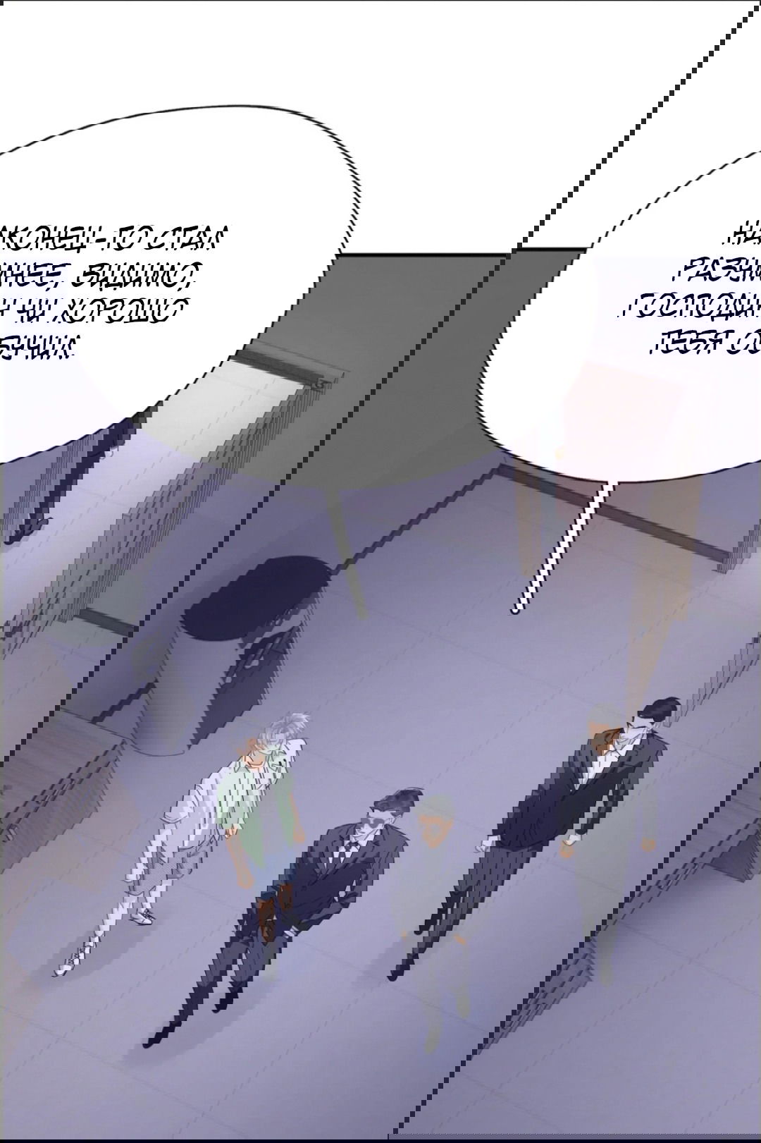 Манга Неожиданная удача - Глава 90 Страница 10