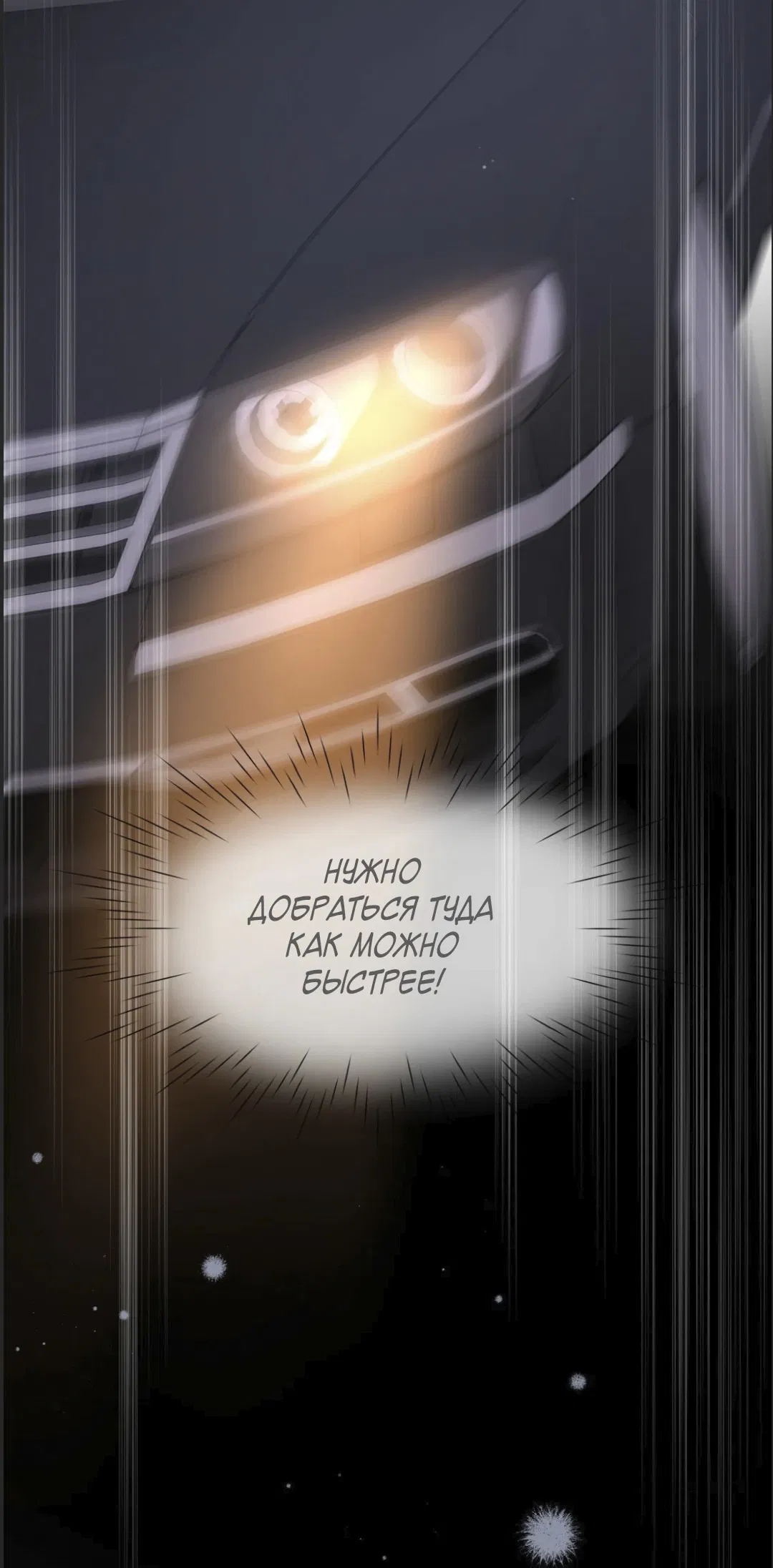 Манга Неожиданная удача - Глава 90 Страница 6