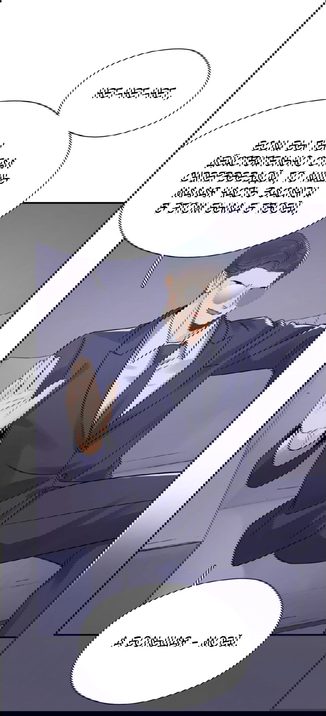 Манга Неожиданная удача - Глава 90 Страница 18