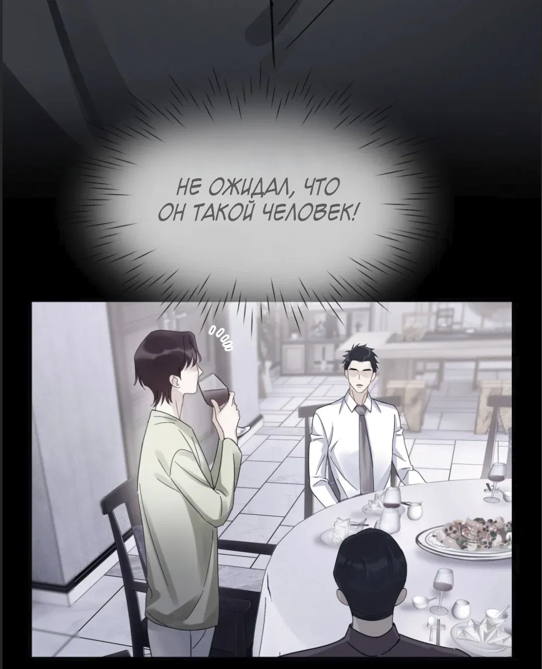 Манга Неожиданная удача - Глава 90 Страница 3