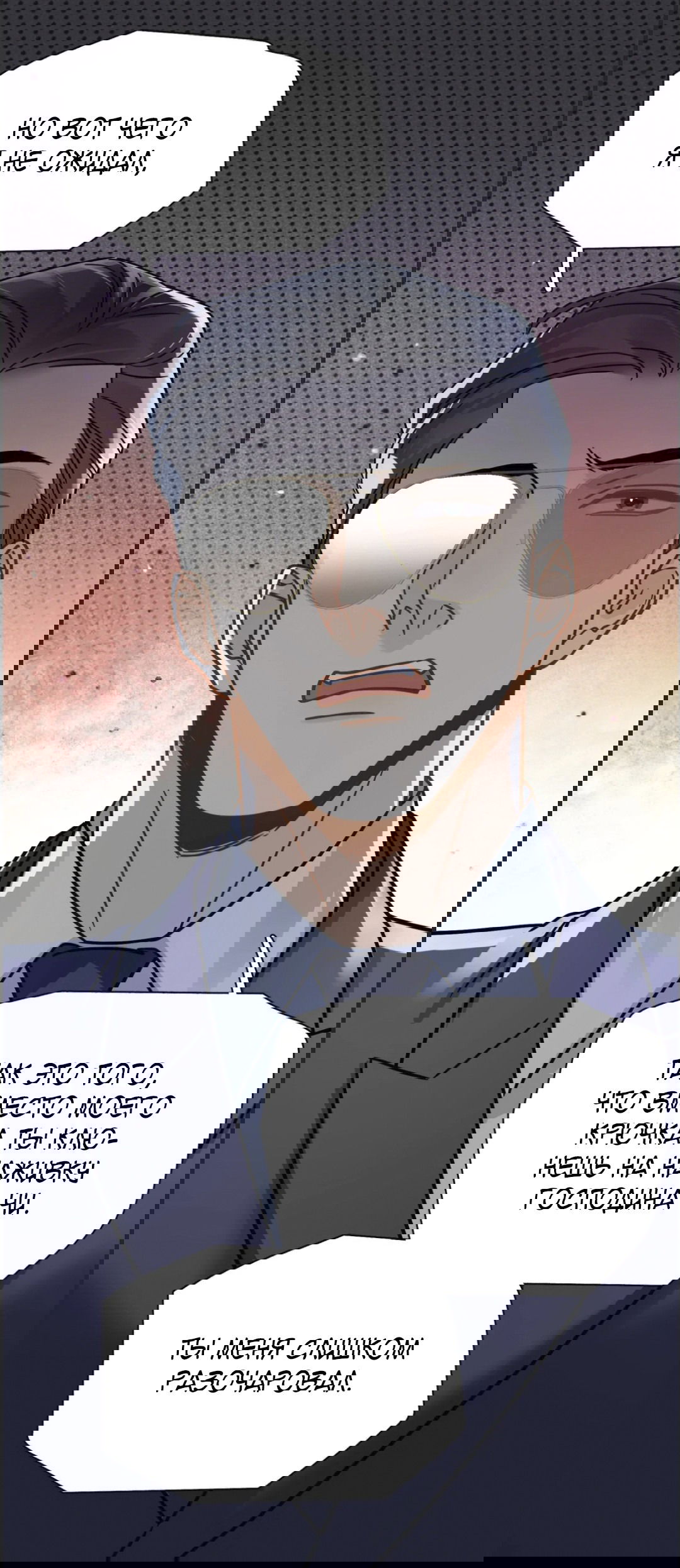 Манга Неожиданная удача - Глава 90 Страница 41