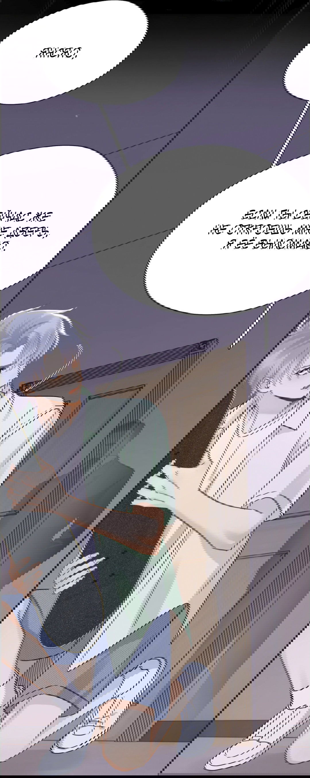 Манга Неожиданная удача - Глава 90 Страница 7