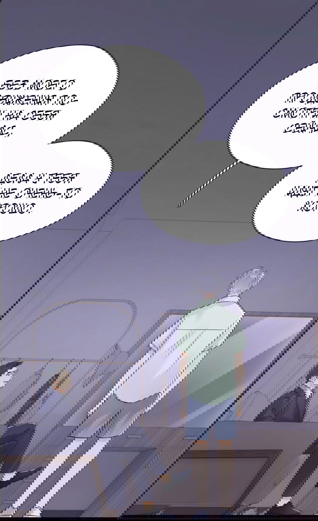 Манга Неожиданная удача - Глава 90 Страница 19