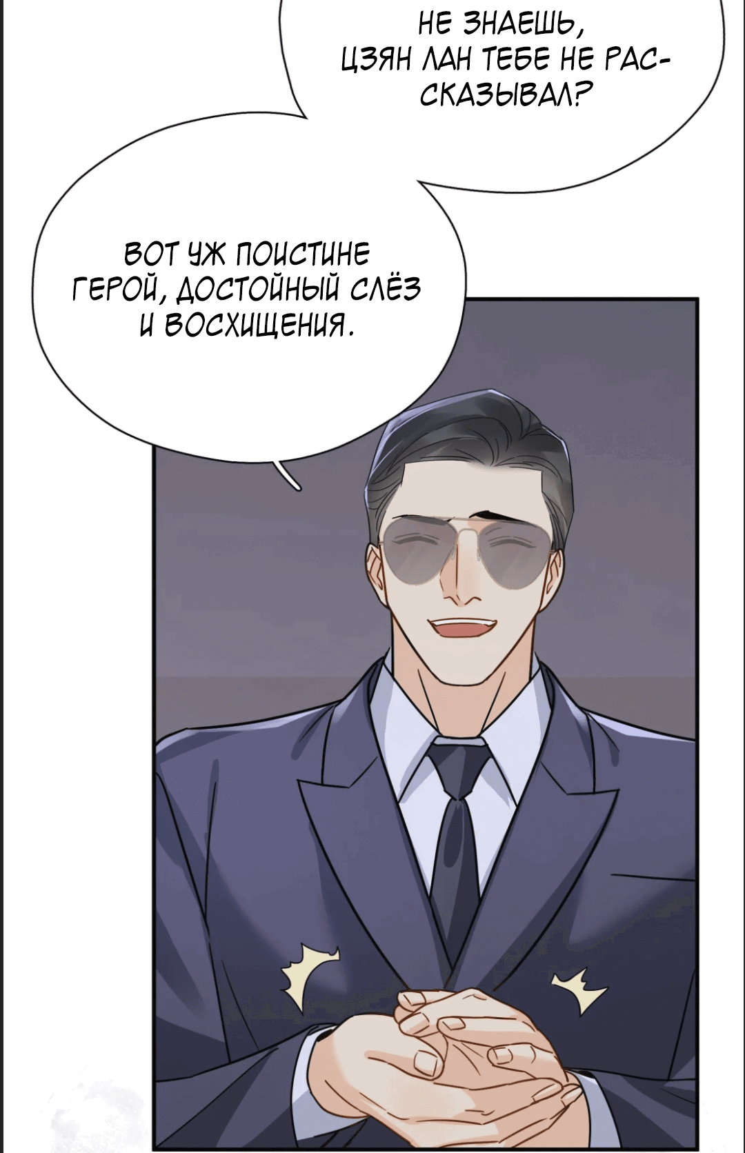 Манга Неожиданная удача - Глава 90 Страница 29