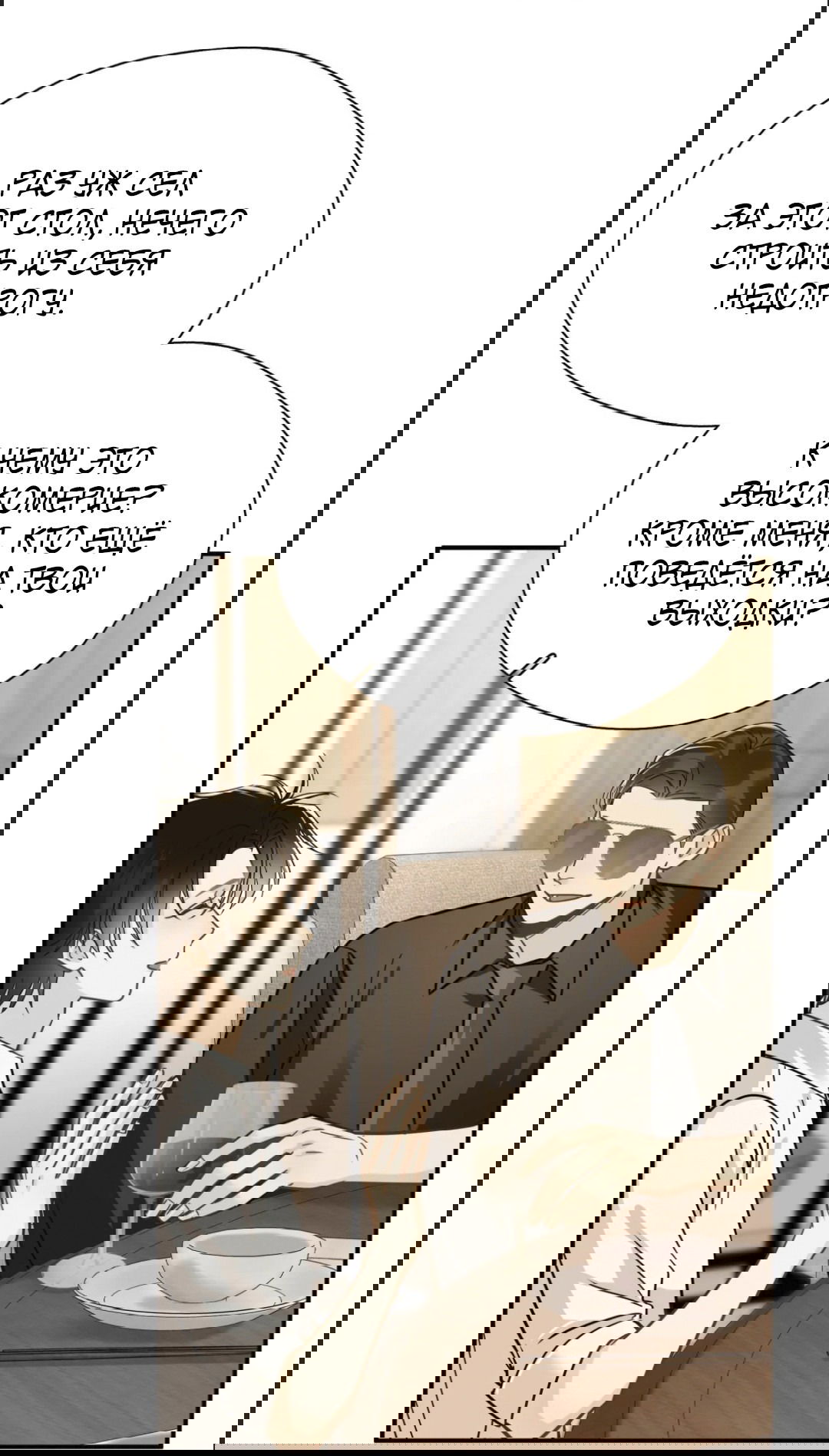 Манга Неожиданная удача - Глава 90 Страница 35