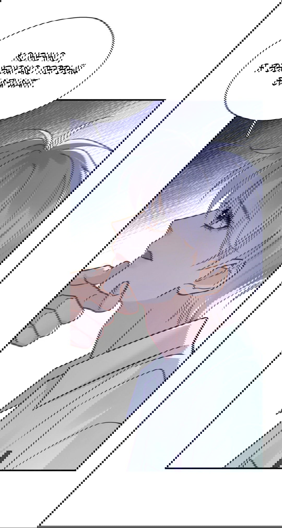 Манга Неожиданная удача - Глава 91 Страница 26