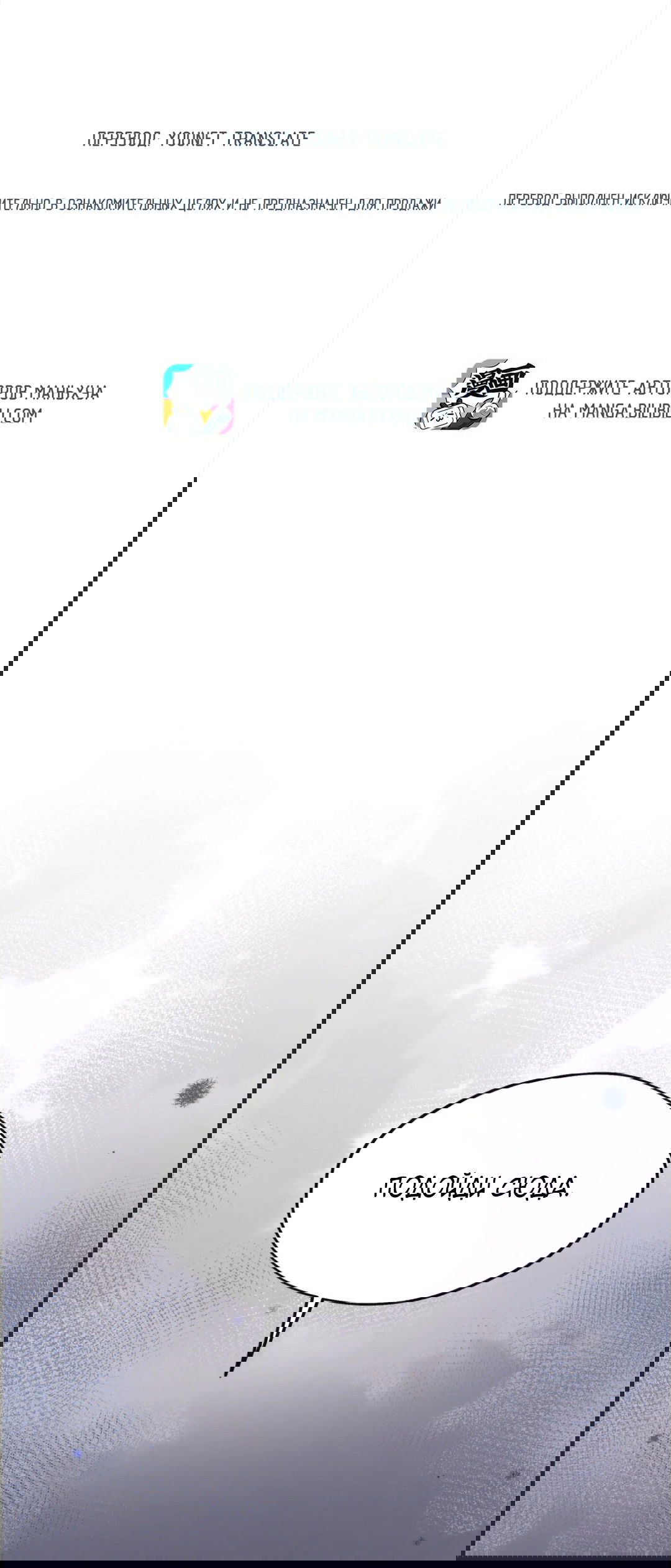 Манга Неожиданная удача - Глава 91 Страница 2