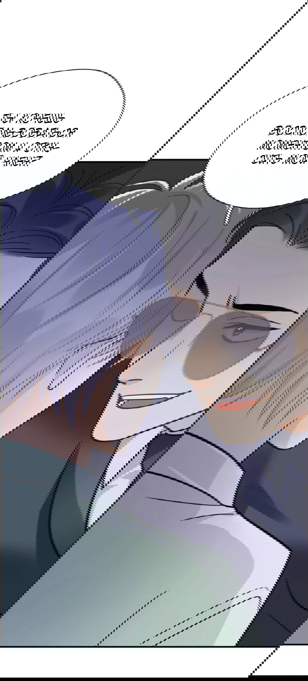 Манга Неожиданная удача - Глава 91 Страница 28