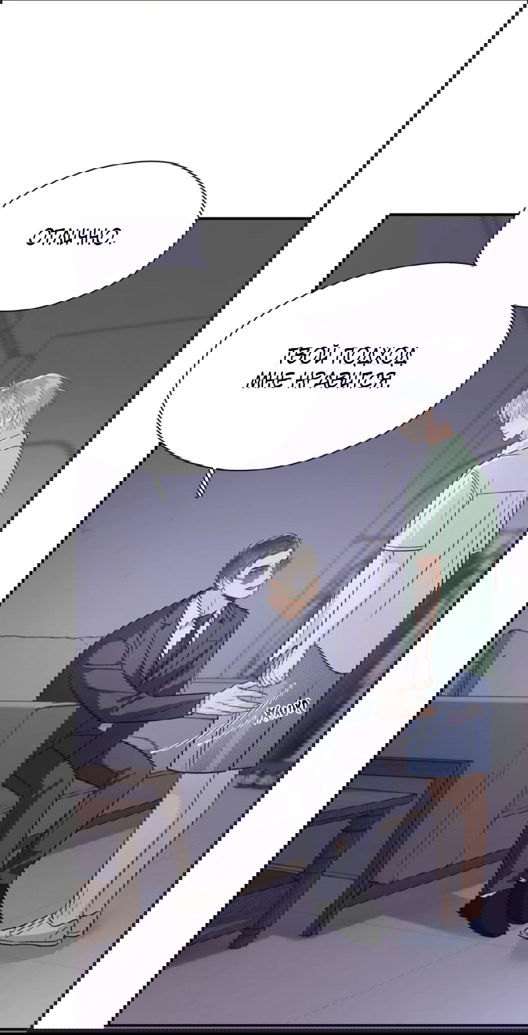 Манга Неожиданная удача - Глава 91 Страница 5