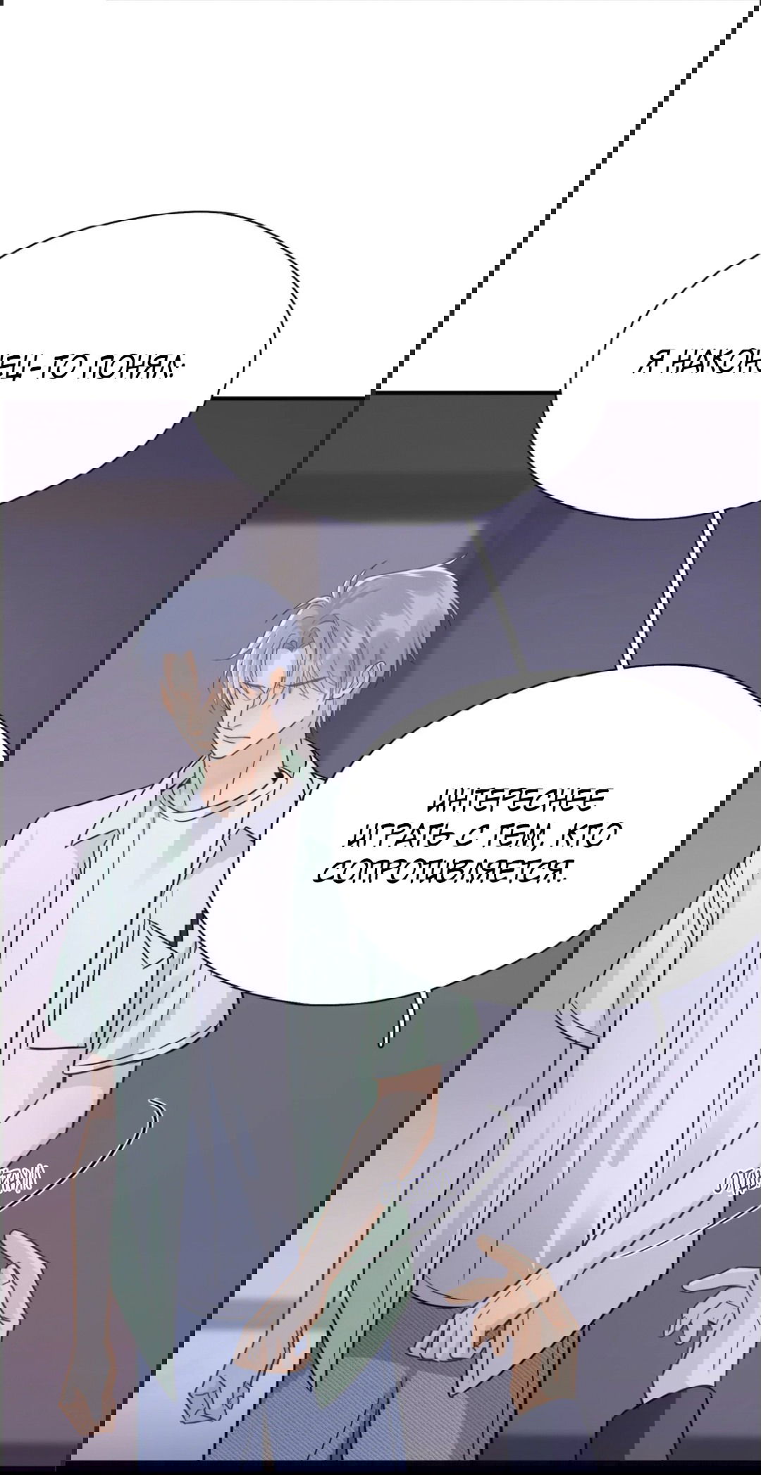 Манга Неожиданная удача - Глава 91 Страница 6