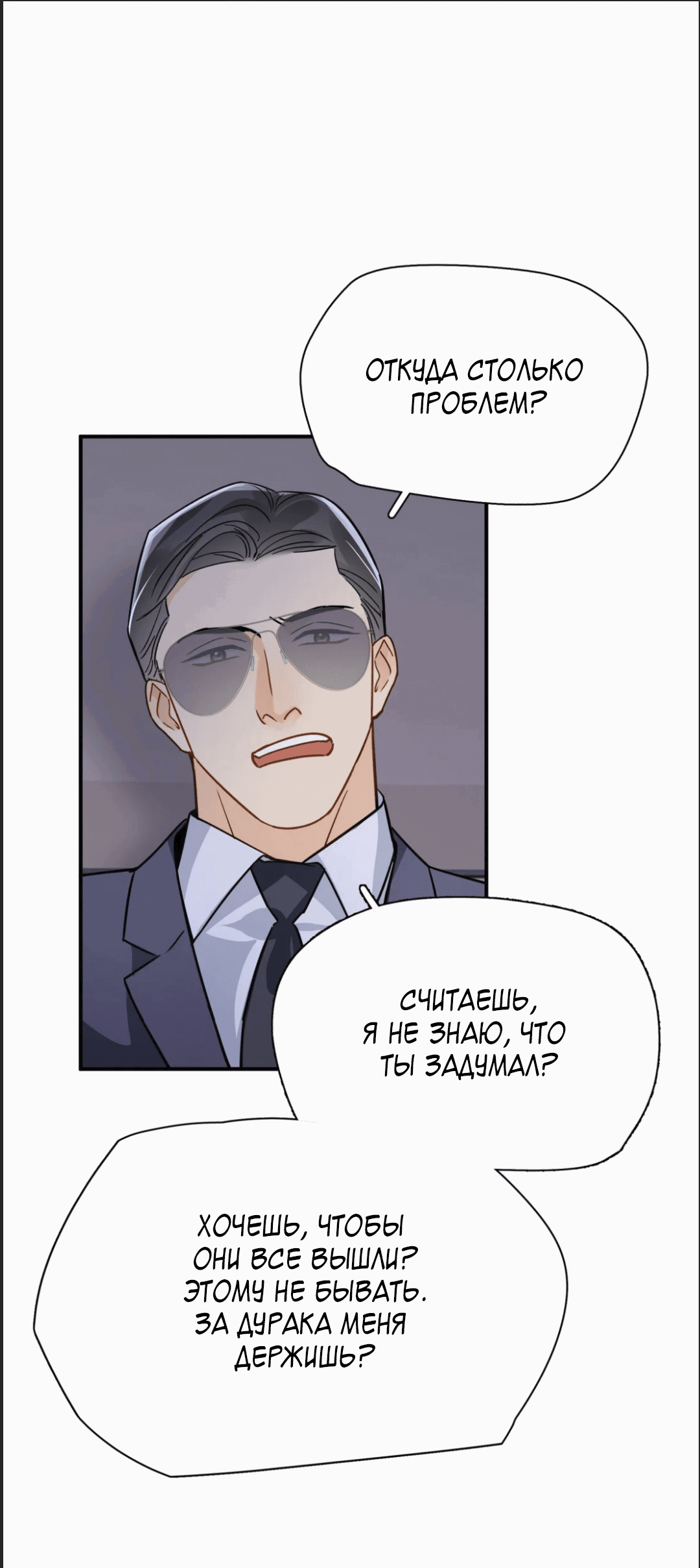 Манга Неожиданная удача - Глава 91 Страница 36