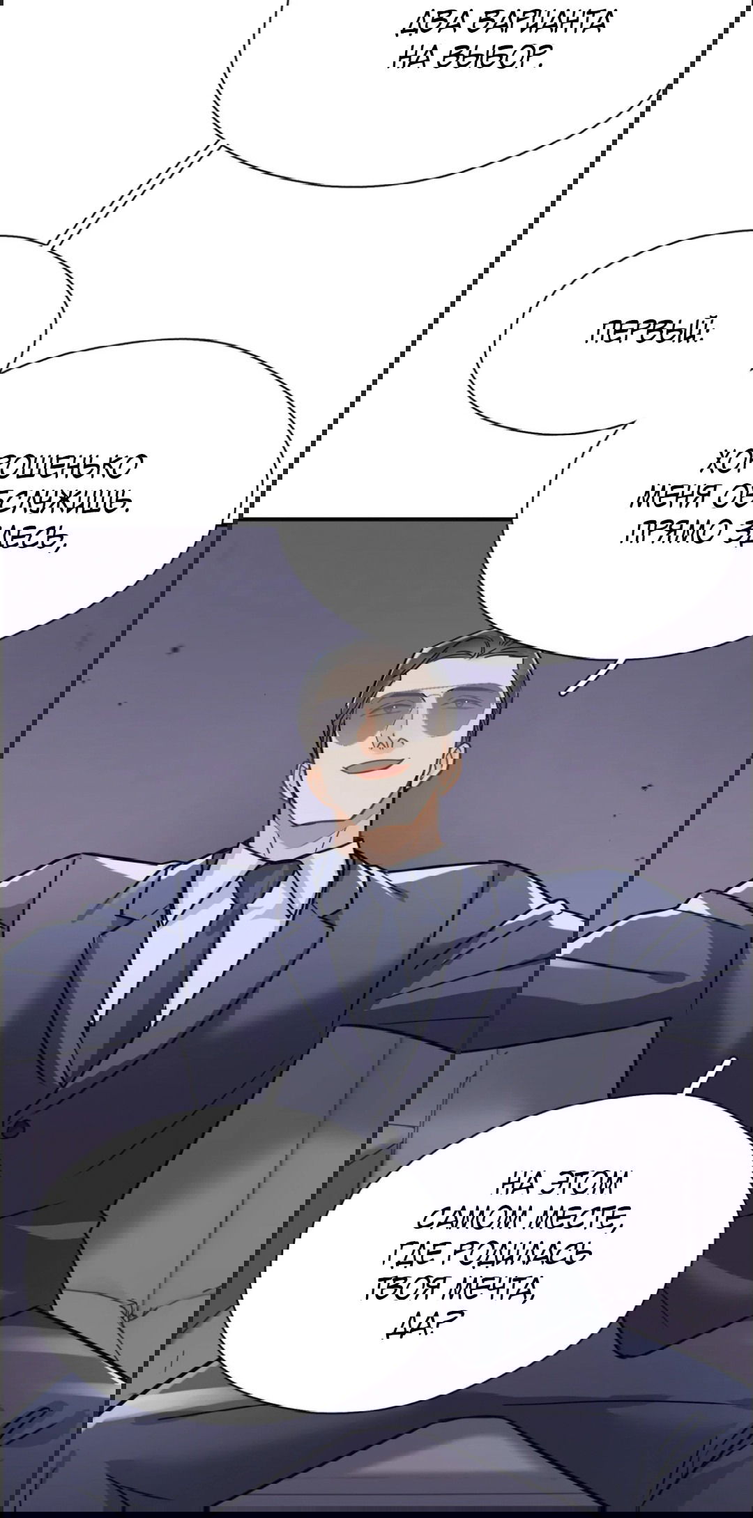 Манга Неожиданная удача - Глава 91 Страница 9