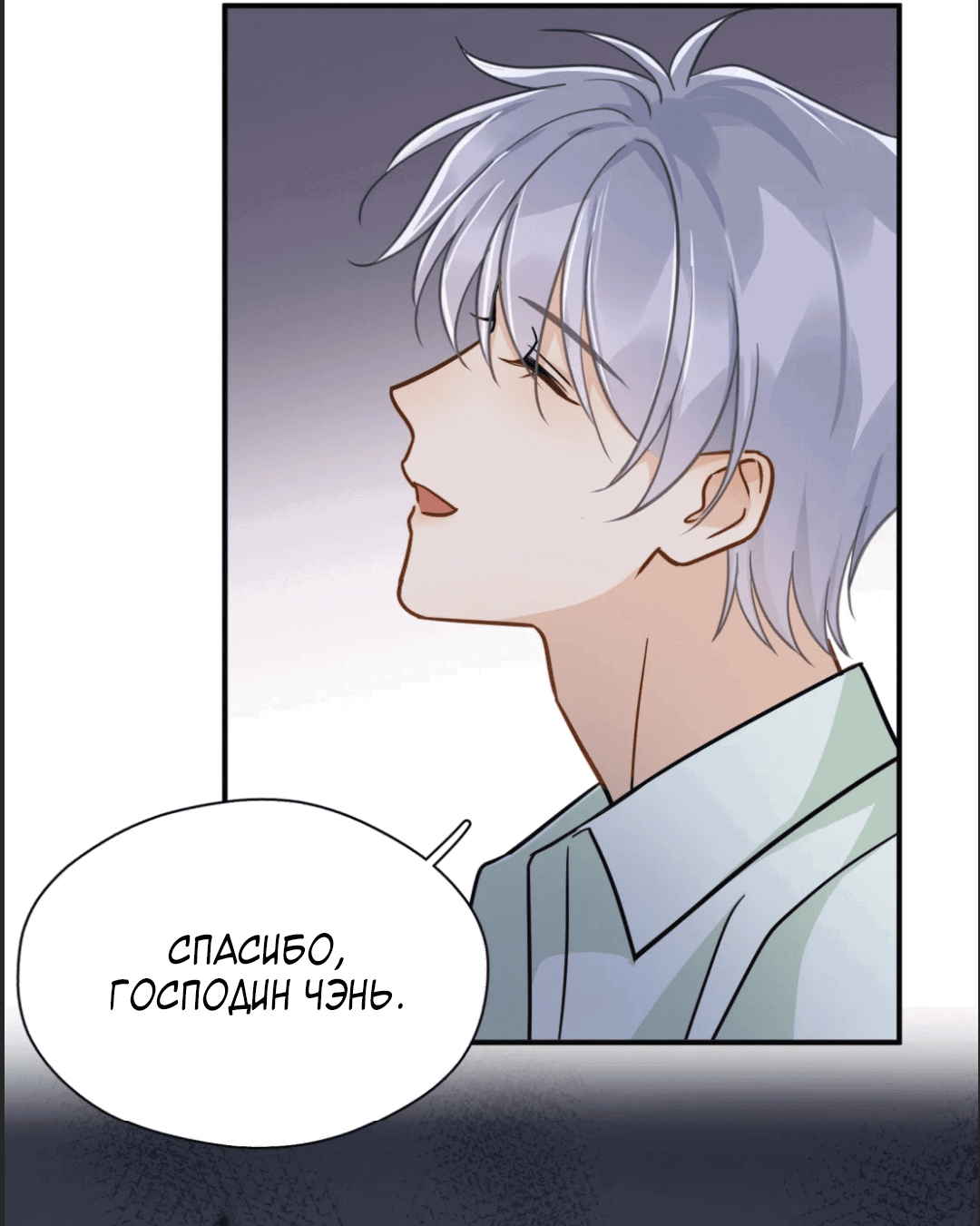 Манга Неожиданная удача - Глава 91 Страница 31