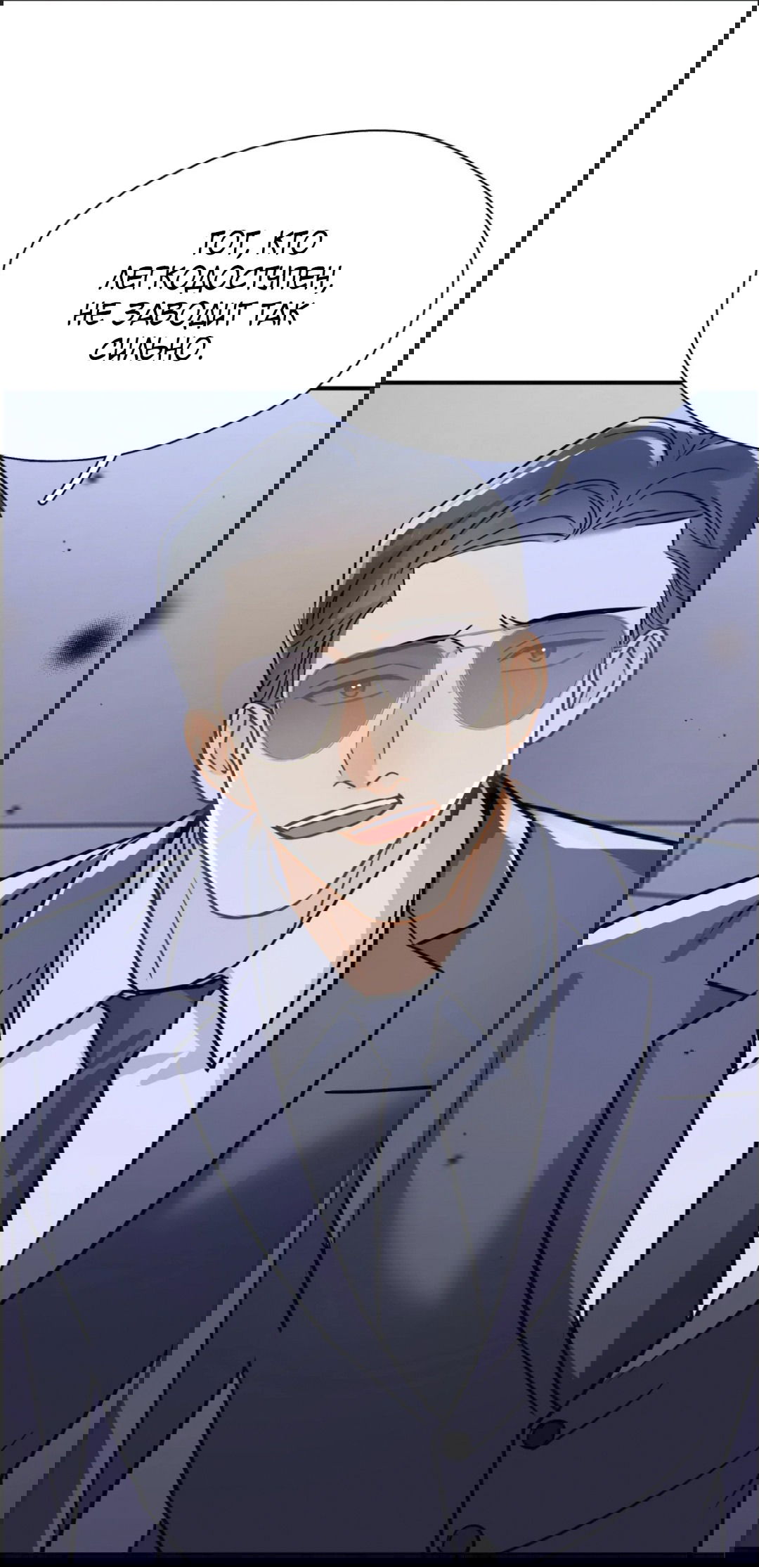 Манга Неожиданная удача - Глава 91 Страница 7